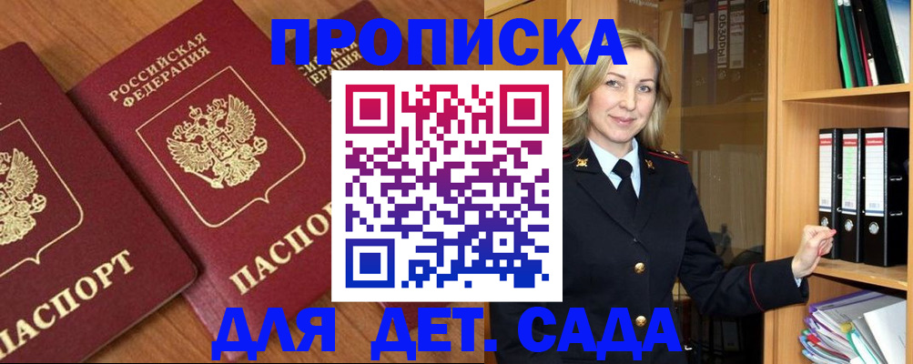 прописка от собственника в Яровом