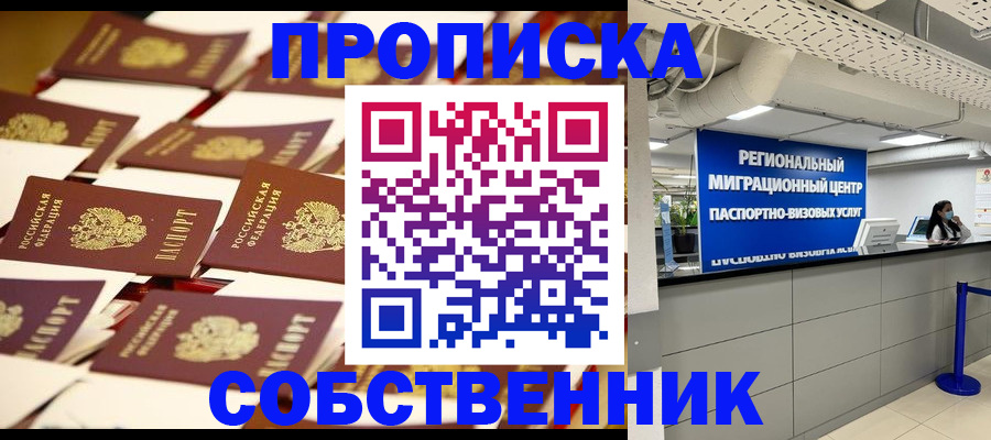 прописка в Яровом