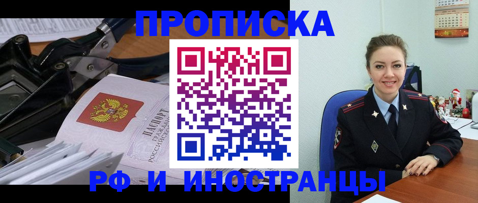 временная регистрация для всех в Яровом