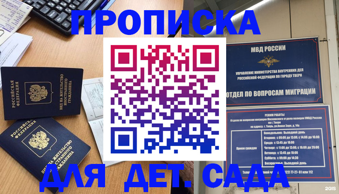 временная регистрация для школы в Яровом