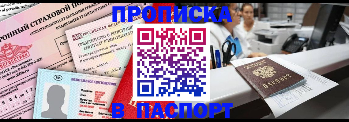 временная регистрация недорого в Яровом
