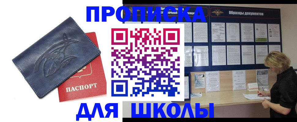 прописка для работы в Яровом