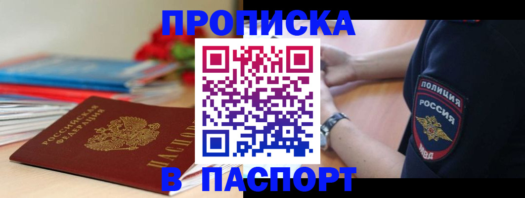 прописка законно в Яровом