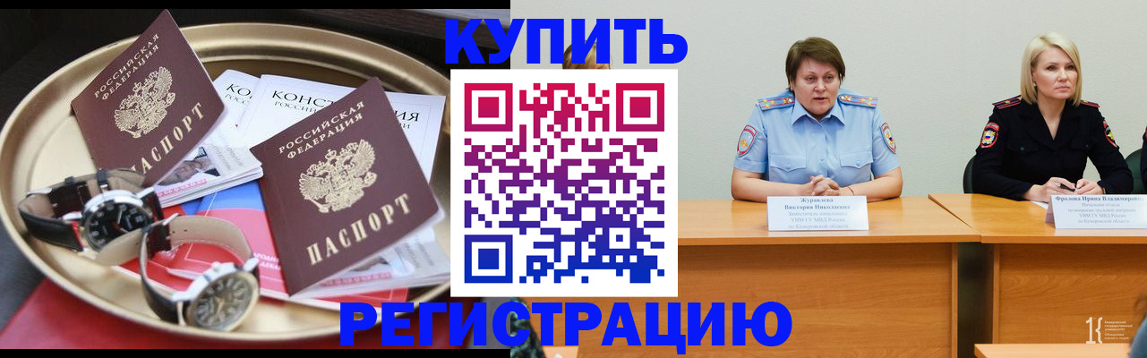 временная регистрация для всех в Яровом